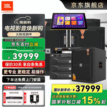 Jbl kes8120mkiii karaoke full set of stage equipment karaoke speaker ktv open-air concert system professional customized banquet conference room audio karaoke machine top version kes8100 4.1 set (18-inch gun)