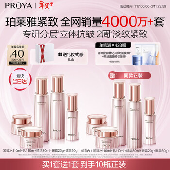 Proya skin firming 3.0 newly upgraded skin care set water cream essence eye cream *2