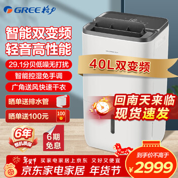 Gree dehumidifier household energy-saving dual-frequency variable frequency dehumidifier 40l/day bedroom bass dehumidifier dryer dehumidification air clothes dryer app remote control 40l/day dh40fpa1a dual frequency conversion