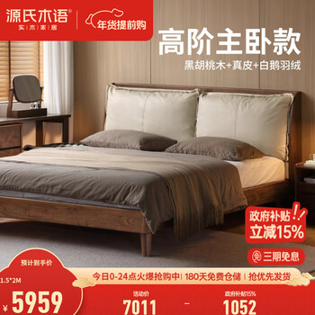 Genji wood language small apartment light luxurious style all solid wood bed master and second bedroom north american black walnut double bed 1.8 meter leather upholstered bed black walnut beige leather bed (large backrest) 1800mm*2000mm