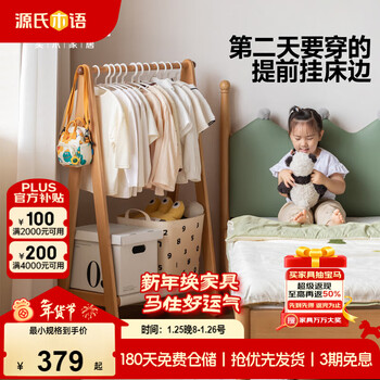 Genji muyu children's furniture children's coat rack and coat rack bedroom floor-standing storage rack simple youth clothes rack bedside coat rack 0.77m