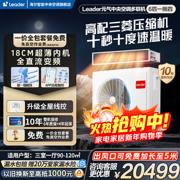 Haier smart home produces central air-conditioning multi-split full dc variable frequency first-level energy efficiency embedded household whole-house air conditioning heating and cooling self-cleaning ultra-thin internal unit 6 hp three bedrooms and one living room 90-120 - consult customer service for discounts