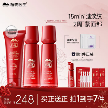 Plant doctor rhodiola rosea firming anti-wrinkle lotion revitalizing set soothing repair set new year's gift