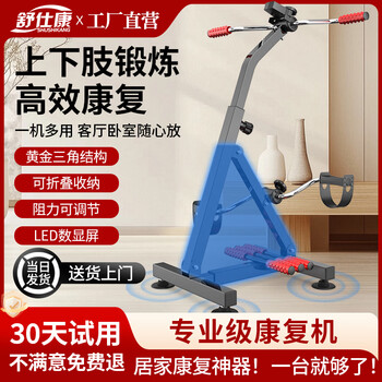 Shushikang auxiliary rehabilitation machine bicycle for middle-aged and elderly people at home with cerebral infarction and hemiplegia rehabilitation training device pedal exercise bike home flagship model hand and foot exercise + anti-slip mat