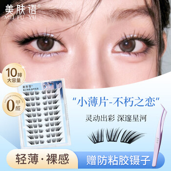 Beautytalk small glue-free false eyelashes immortal love + anti-adhesive tweezers combo single cluster glue-free novice mf8328