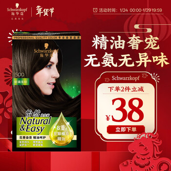 Schwarzkopf yiran essential oil hair dye cream 500 glazed light brown hair dye hair cream for men and women covering white hair plant essential oil care