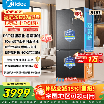 Midea m60 refrigerator 541 dual-system odor-free flat-screen fully-embedded cross-door refrigerator sterilization and odor-free first-class household refrigerator white mr-541wuspze subsidy immediate discount haibeidai