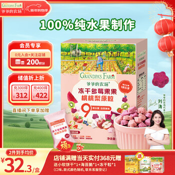 Grandpa's farm multi-berry fruit peach peach pear original granules baby and children's snacks melted bean fruit granules 20g