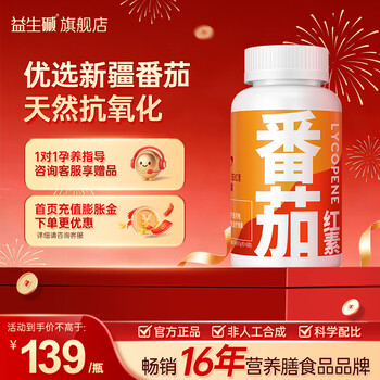 Esg lycopene soft capsule for pregnancy men can eat lycopene 1 bottle