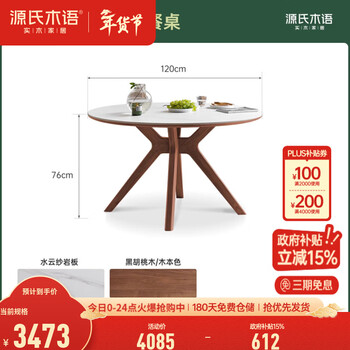 Genji muyu solid wood dining table black walnut slate dining table home small apartment simple light luxury round table and chair combination 1.2 meters water cloud gauze slate dining table single table
