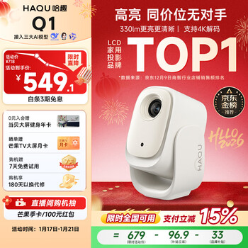 Haqu q1 projector for home use, true 1080p hd, smart portable home theater, game bedroom dormitory projector, state subsidy (330lm, supports 4k decoding)