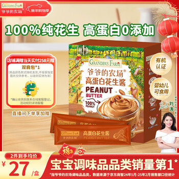Grandpa's farm high protein peanut butter 180g 100% pure peanut raw material free baby food supplement recipe