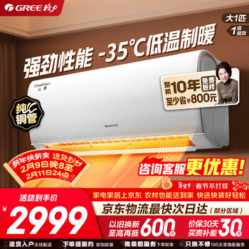 Gree air conditioner yunyada 1 hp hanging one-level frequency conversion heating and cooling light sound comfortable style bedroom wall-mounted pure copper tube + cold outdoor unit kfr-26gw/nhah1bg national subsidy