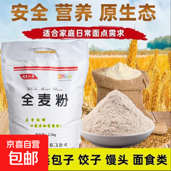 Whole wheat flour whole wheat flour household 2.5kg pure grains whole grain buns steamed bun flour 5 pounds 10 pounds special flour whole wheat flour 500g * 1 bag