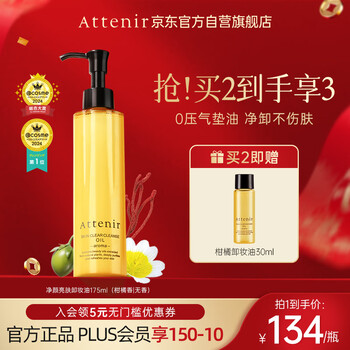 Attenir cleansing oil unscented 175ml upgraded 3rd generation gentle eye, lip and face cleansing oil for sensitive skin birthday gift for women