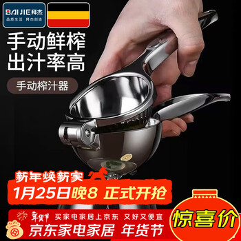 Baijie manual juicer hand-pressed lemon clip squeezer orange juice press freshly squeezed juice separation juice artifact 2025 new model manual juicer large 2025 new model丨new upgrade