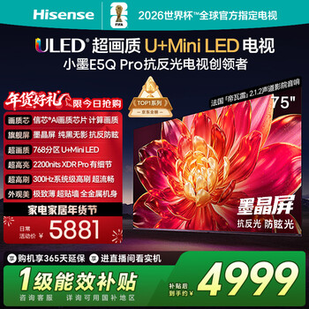 Hisense tv xiaomo e5q pro 75-inch 768 partition u+miniled xinxin chip anti-reflective anti-glare ink crystal screen national subsidy world cup 75e5q-pro 75-inch standard version standard base
