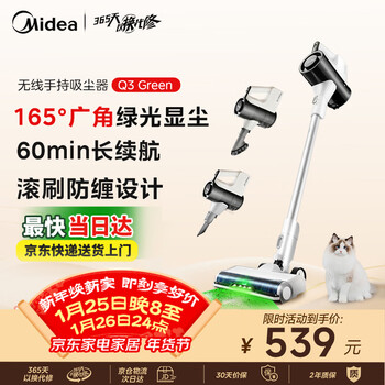 Midea vacuum cleaner household q3 green wireless handheld vacuum cleaner high-power super suction green light dust display mite removal dust car-mounted lightweight large suction