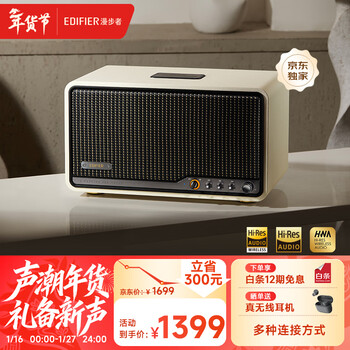 Edifier (edifier) s300 high-fidelity retro bluetooth speaker audiophile-grade hifi all-in-one high-power speaker home desktop speaker fritillaria white new year gift