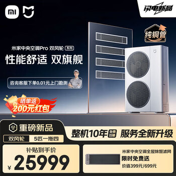 Xiaomi (mi)'s blockbuster new product central air conditioner pro dual wind wheel multi-connected one-to-multiple one-price all-inclusive commercial household air duct machine full dc frequency converter complete machine ten-year warranty mijia 5 hp one-to-four level one energy efficiency double wind wheel