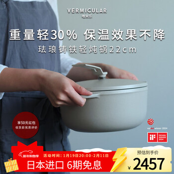 Vermicular 22cm small v light stew pot japanese vermicular imported enamel cast iron frying stew pot 2-4 people ultra-lightweight design flax rice 22cm3.5l