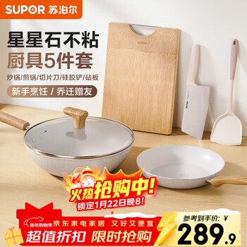 Supor maifan stone color non-stick pot set combination pot household kitchenware gift set pot gas induction cooker universal wok 30 + frying pan 24 + knife + plate + shovel