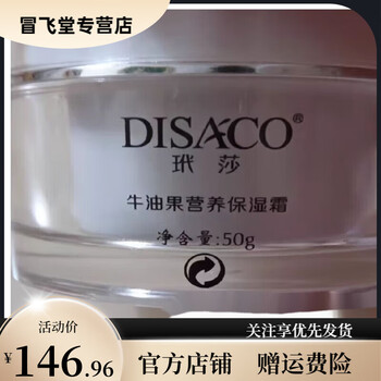 Daisha official store luxury pet three treasures water muscle source moisturizing lotion moisturizing cream replenishing light essence skin care products daisha avocado nutritional moisturizing cream 50g