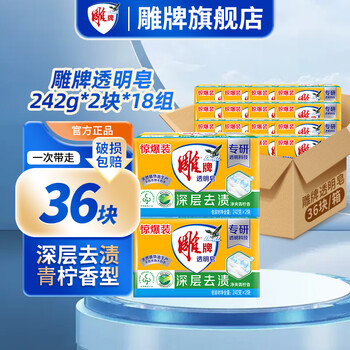 Diao brand soap laundry soap transparent soap lime fragrance deep stain remover household home furnishing wholesale does not hurt your hands flagship authentic whole box store transparent soap 242g*36 pieces