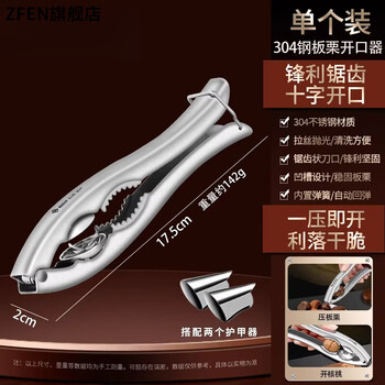 Zfen german imported quality 304 stainless steel walnut clip chestnut opener multi-functional nut cracker hazelnut artifact worry-free dual-use chestnut walnut clip free iron nails *2