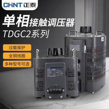 Chint single-phase voltage regulator adjustable voltage transformer contact 220v ac 0v-250v regulator tdgc2-1