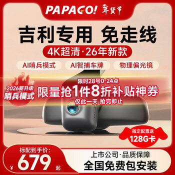 Papago! driving recorder, dedicated car-free cable, suitable for geely xingyue xingyue l boyue l emgrand binyue l xingrui ultra-clear model dual lens official standard + 32g memory card