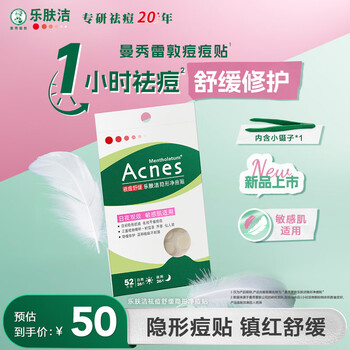 Mentholatum dunle skin invisible acne patch, absorb pus, remove acne, soothe, day and night dual-effect repair acne patch, 52 pieces, suitable for sensitive skin