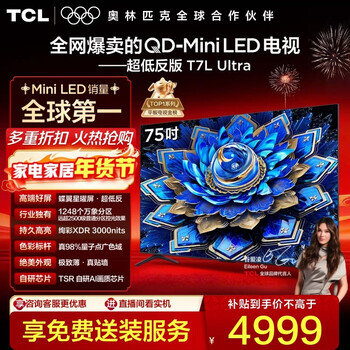Tcl tv 75t7l ultra 75-inch qd-mini led butterfly star screen vientiane partition colorful xdr 3000nits ultra-thin 75-inch standard edition standard base