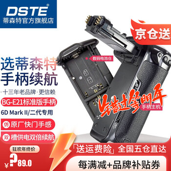 Thyssen (dste) 6d mark battery box suitable for jia 6d2 slr camera bg-e21 vertical shooting handle standard version 6d2 handle