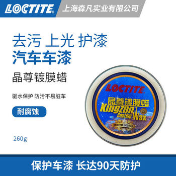 Loctite crystal coating wax waterproof and antifouling car wax anti-uv anti-corrosion protection hard and bright wax layer 260g