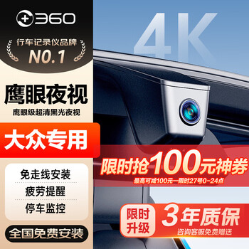 360 volkswagen driving recorder passat sagitar tanyue lang etiguan l magotan hd high-definition cable-free sagitar dedicated 2k single recording + card not included