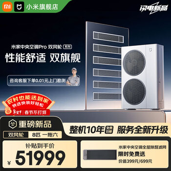 Xiaomi (mi)'s blockbuster new product mijia central air conditioner pro multi-connected dual wind wheels, super first-class energy efficiency, all-inclusive at one price, full dc frequency conversion, ten-year warranty for the whole machine, 8 horses, one to six, super first-class energy efficiency, double wind wheels and double air outlets