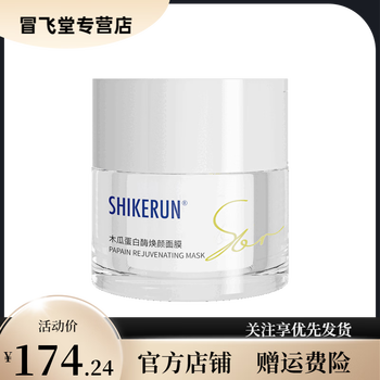 Shi kerun official store papain rejuvenating exfoliating moisturizing mask soothing, purifying, brightening smooth skin 15 15g