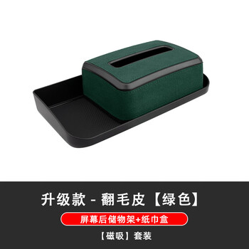 Zailu 23 crv haoying screen tissue storage box etc bracket behind car interior decoration supplies car special car crv haoying screen tissue box etc bracket behind the screen - suede green