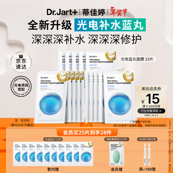 Dr. jart (dr. jart) can be used after the project. photoelectric blue pill hydrating mask 25 pieces. hydrating, moisturizing, brightening and repairing. new year gift