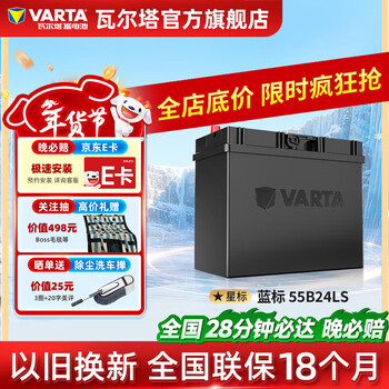 Varta car battery blue label 55b24ls maintenance-free battery 45ah crv accord emgrand civic 55b24ls trade-in home installation