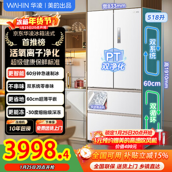 Midea hualing refrigerator magic little zeus 518 automatic ice making dual system french multi-door 60cm ultra-thin zero-embedded refrigerator home large capacity first-class energy efficiency hr-518wufipz
