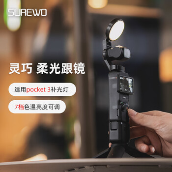 Surewo body accessories are suitable for dji dji pocket 3 backpack clip, selfie stick head with tempered film storage bag, hanging neck, metal bicycle magnetic stand, extension rod expansion accessory, w1 fill light