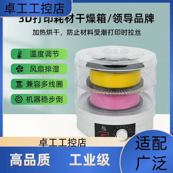 3d printer consumables drying box moisture-proof and dust-proof material air dryer pla abs petg constant temperature drying box only one shelf