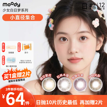 Moody color contact lenses for girls daydream series pine wood house daily disposable 10 pieces color contact lenses size and diameter gift high popularity mirror story丨recommended for beginners 0 degrees