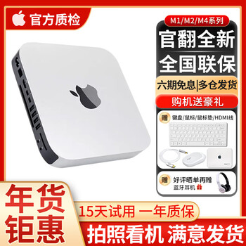 Apple (apple) mac mini second-hand apple mini host m1/m2/m4 trashcan desktop computer studio high-performance workstation m4pro 23-year-old m2 eight + ten cores 16-512 flash memory customization