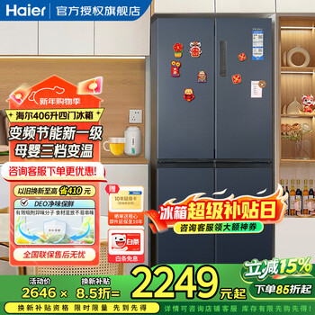 Haier refrigerator four-door 406-liter cross-door frequency conversion first-class energy efficiency air-cooled frost-free household large-capacity double-door refrigerator slim box丨pure odor and freshness丨mother and baby space