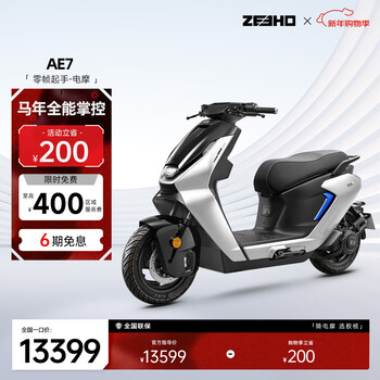 Zeeho's new ultra-core product ae7 high-speed smart electric motorcycle electric motorcycle ae7 pro ae7 electric motorcycle (select the color in the store)