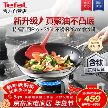 Tefal wok non-stick household titanium red dot temperature-sensitive wok induction cooker gas stove universal wok 28cm