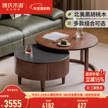 Genji muyu solid wood combination coffee table modern simple living room round table black walnut small apartment slate tea table 0.66 slate main coffee table + 0.8 large coffee table